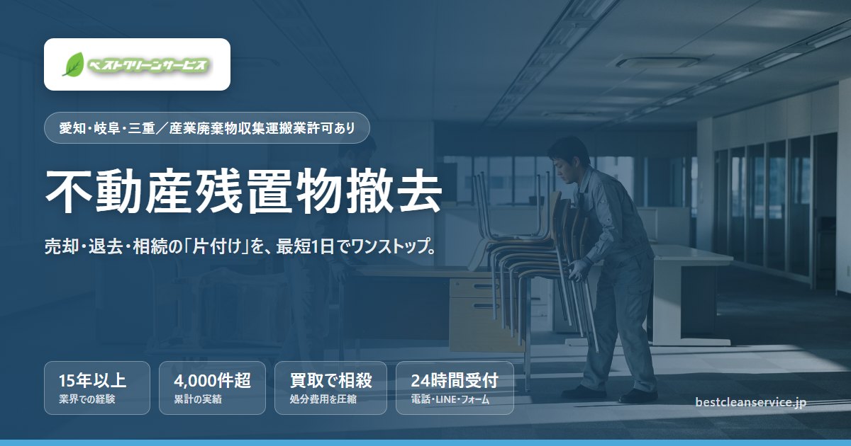ザ・ベストクリーンサービスの外観