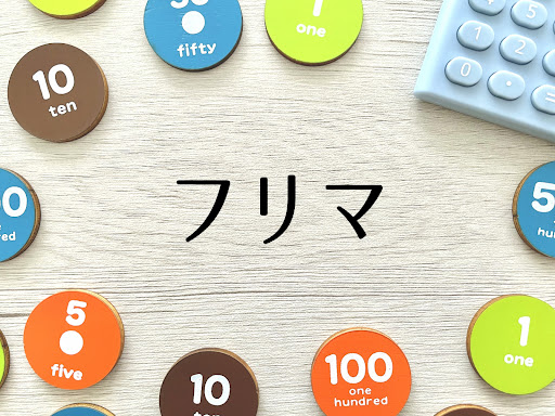 不用品買取で得するコツ：高く売るためのポイントとは？（※イメージ8）