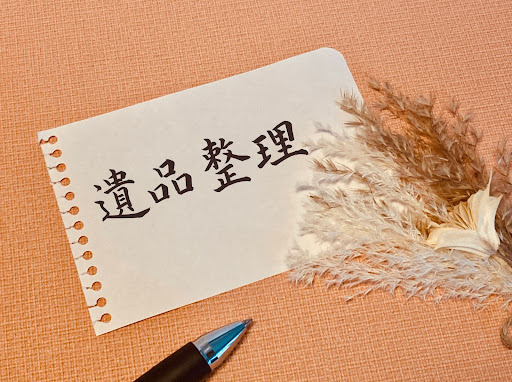 とある一軒家の遺品整理(※イメージ1)