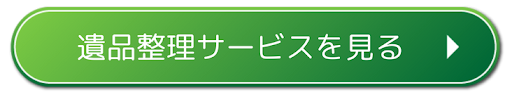 遺品整理で見つかる価値ある品:専門家が語る発見のエピソード(※イメージ7)
